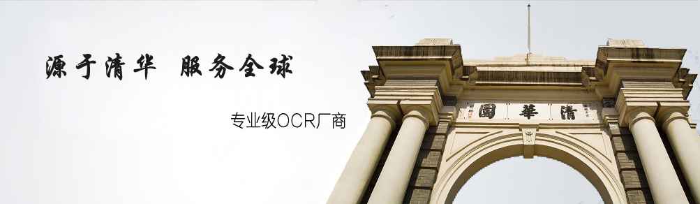 OCR产品