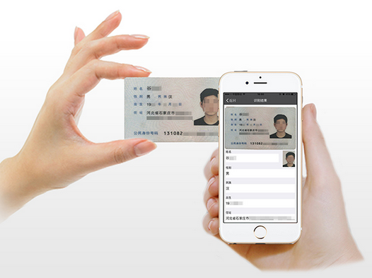 Using OCR recognition technology to identify identity cards