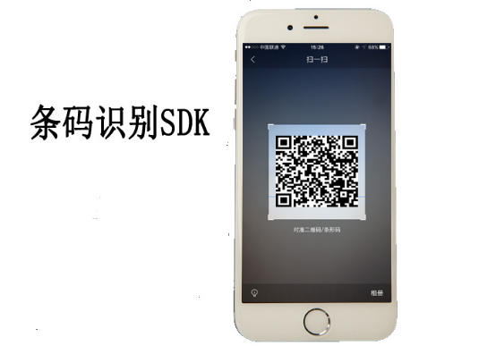 Android ios mobile phone QR code recognition sdk development kit