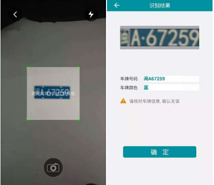 车牌识别