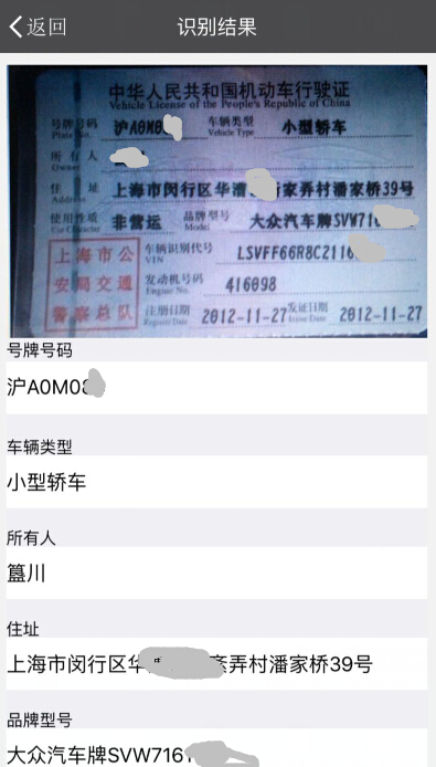 行驶证识别示意图