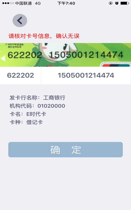 银行卡识别示意图