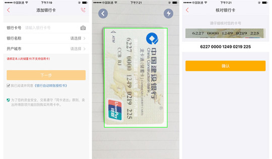 银行卡识别示意图