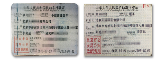 行驶证识别