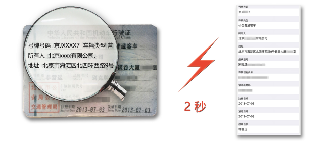 行驶证识别