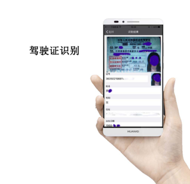 驾驶证识别