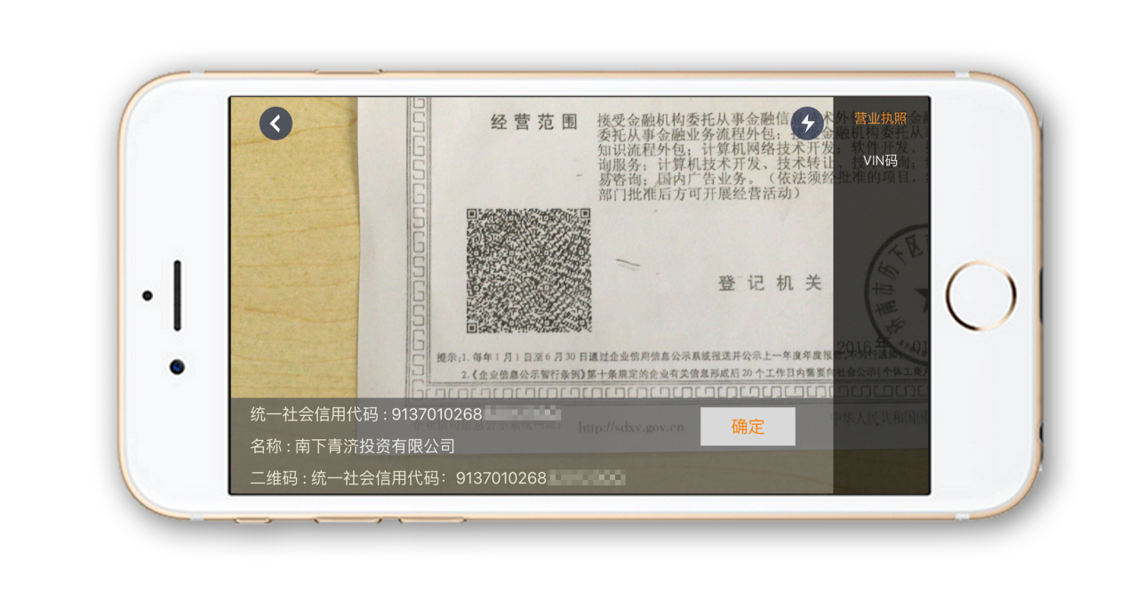 营业执照识别OCR