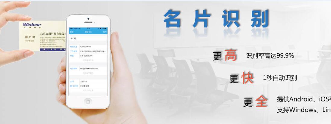 名片文字OCR识别技术