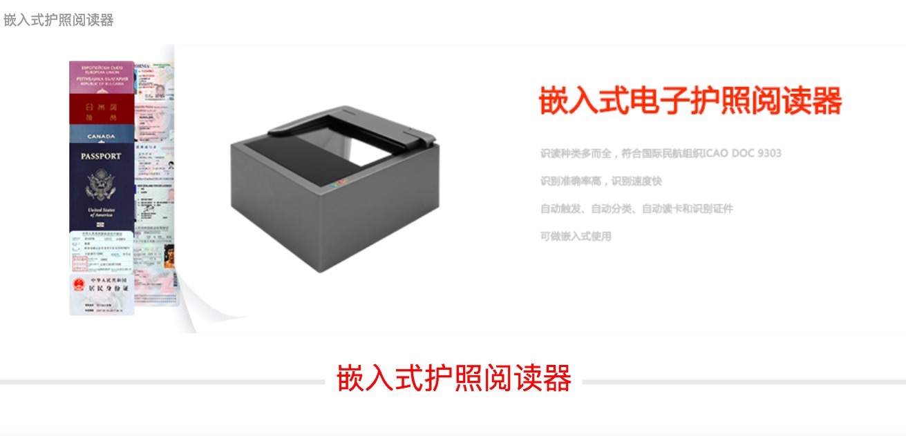 护照扫描仪